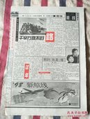 辽沈晚报1998年9月18日“知青”系列报道之三十六（回城）千辛万苦不归路