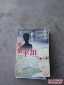 上下都很平坦