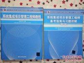 系统集成项目管理工程师教程+习题详解