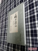 病榻杂记/季羡林代表作品·典藏版（硬精装）