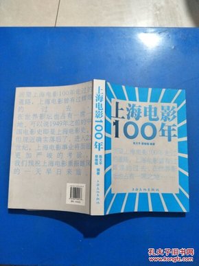 上海电影100年