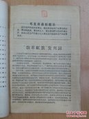 **时期 教革红旗 创刊号 1967年华南工学院发行 品相如图