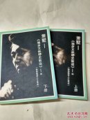 萧墅；独步文林野史散迹（上下册 ）