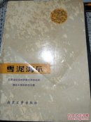 雪泥鸿爪