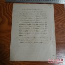 孤本中医秘方验方汇编 油印有湛江专区民国及建国初期名老中医陈裕泰 伍锦涛 林伟 江秋月 林焕章 龙国柱等人的秘方