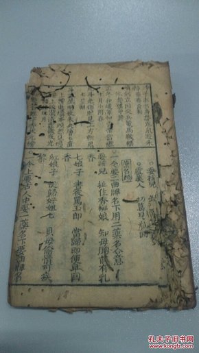 清木刻本【华筵趣乐谈笑酒今】一册全（古代酒文化，较少见）