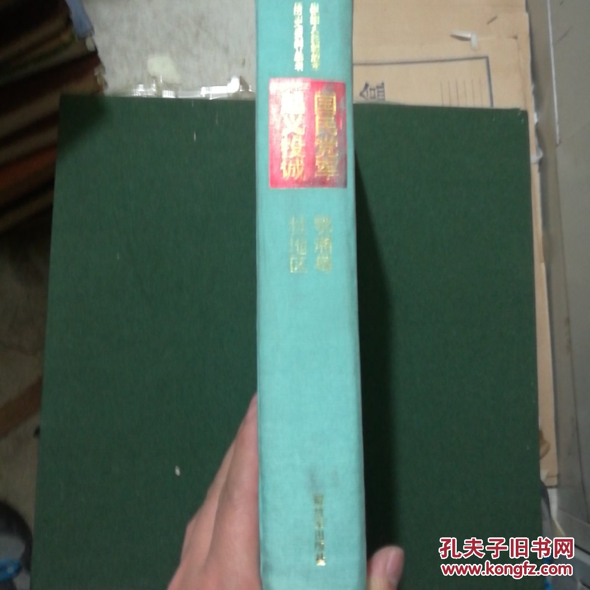 中国人民解放军历史资料丛书  解放战争时期国民党军队起义投诚 鄂湘粤贵地区