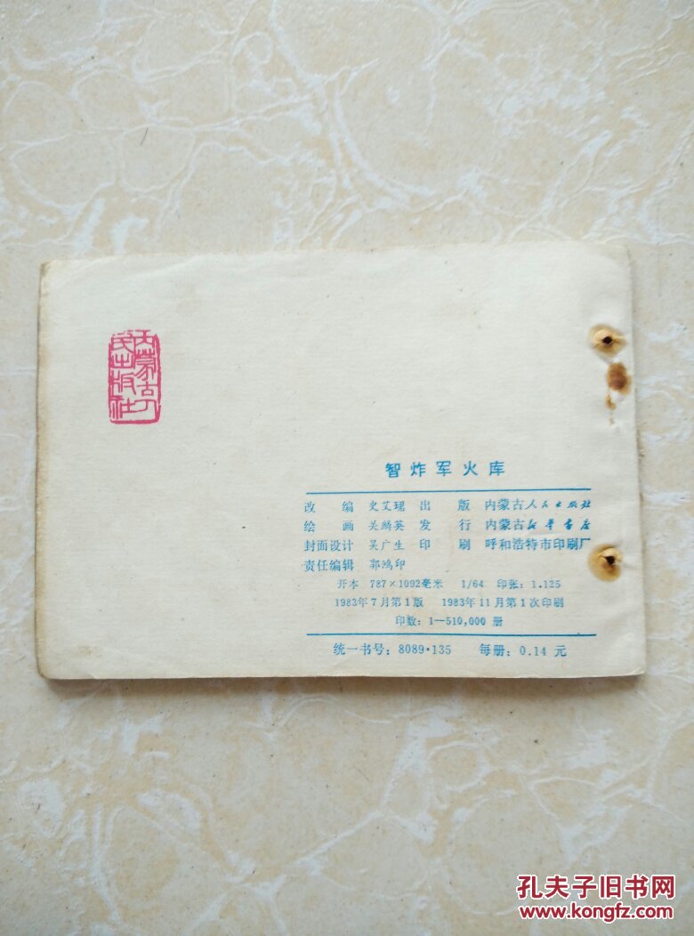 智炸军火库