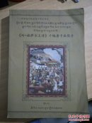 《岭·格萨尔王传》千幅唐卡画简介