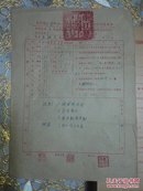 南江县玉堂中心小学校学生孟玉培的成绩报告单和聘请书:  兹聘请孟玉陪同志担任三区新华乡十一社农民业余文化学校义务教师一职。    南江县人民委员会1956年4月16日  （4张合售）