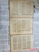 1950年（人民大学校刊）创刊号、1.2.3期