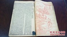 民国版 【绘图今古奇观】6册全（红黑两色版画）