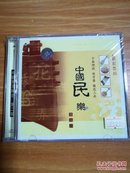 中国民乐精选（第二辑）CD