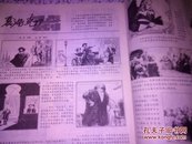 工农兵画报<1979-3向警予连环画>