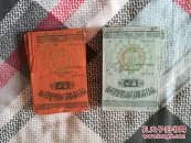 60年代有奖储蓄存单，内贴存款凭证。