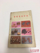 常用养身中药 包邮
