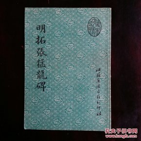 李阳冰篆书干字文