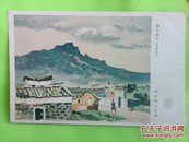 侵华日军发行的手绘安徽风光明信片：庐山远望