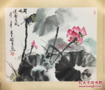 江苏画家＂沈威峰＂荷花镜片⋯⋯真迹保真！