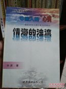 情海的浊流：中国人的“心病”――婚姻异常心理分析及其矫治－库D2