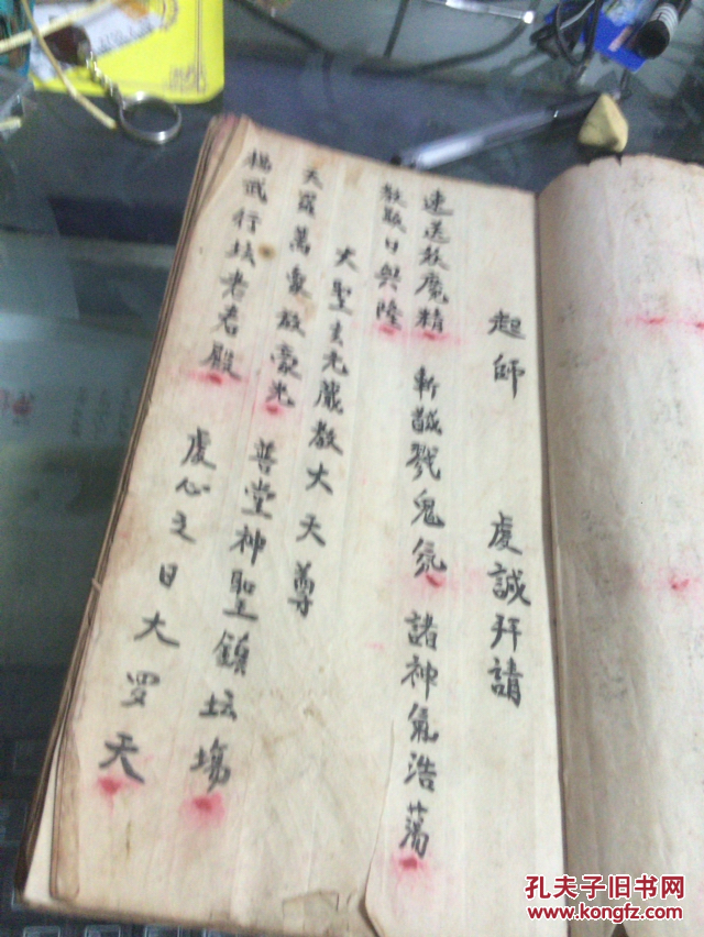 【稀见道家手写本】 一厚册 【带符】  奇怪符咒多多 有各种口诀，纸质古老 并伴随红笔圈画 全书极具研