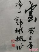 郭彬彬：山东济南人，济南名仕书画院院士。济南老干部书画研究会员。
