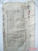 民国代电：奸匪投诚不能杀害等多件，144--148（山西介休资料）