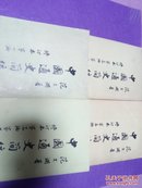 中国通史简编 繁体竖版。