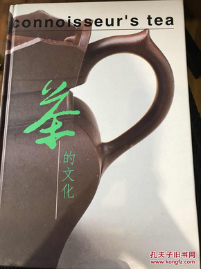 茶的文化