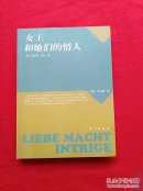 女王和她们的情人