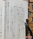 日文二手原版48开本 なぜラップなのか「ウンと儲かるからだ！」(赛马新书)