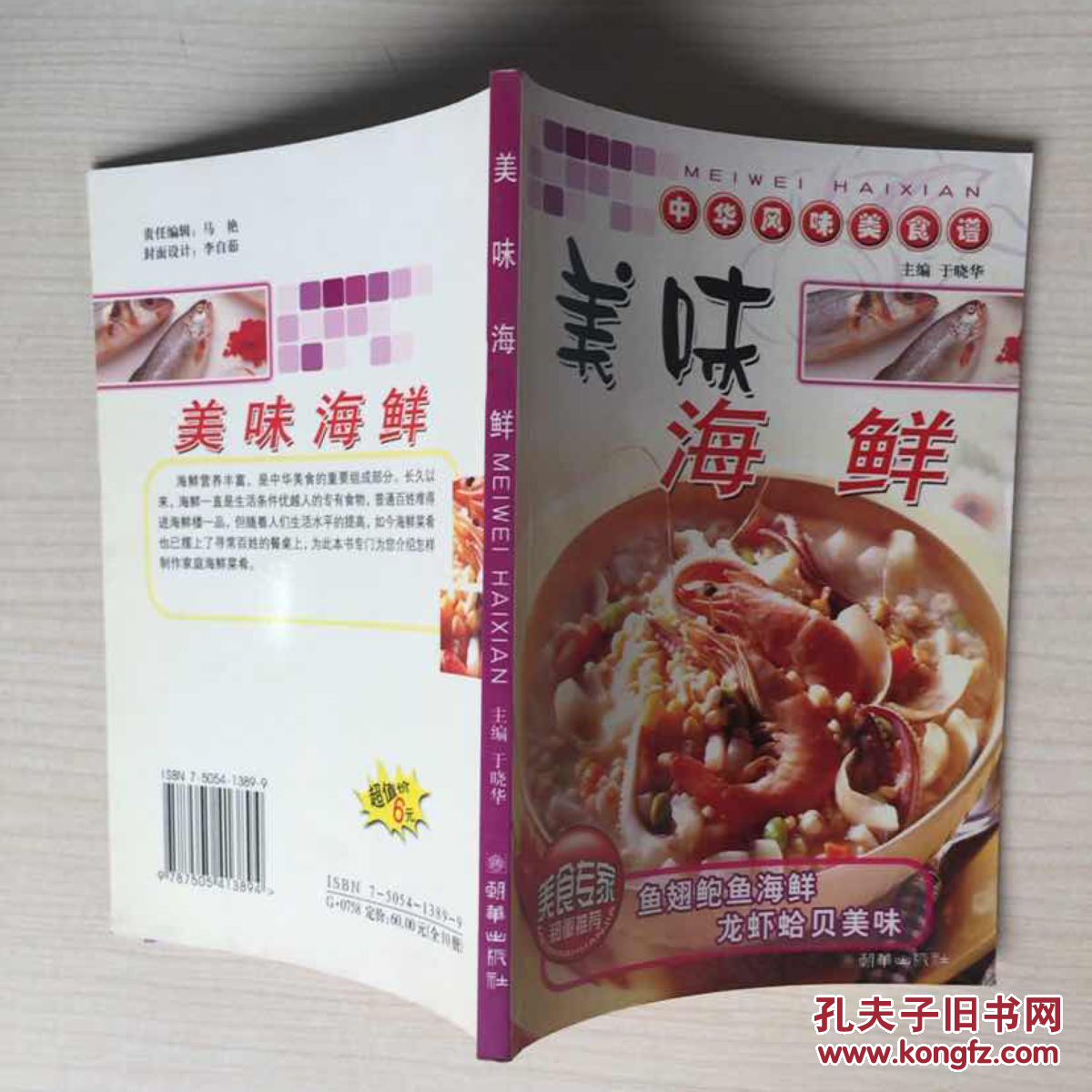 美味海鮮