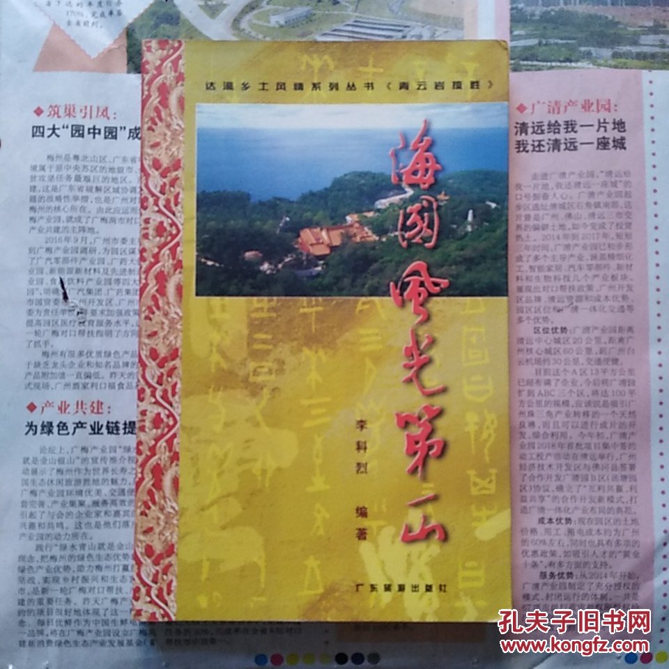 海國(guó)風(fēng)光第一山