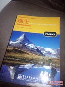 瑞士  ：黄金旅游指南 环球之旅（32开内有插图）品好