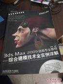 3ds Max 2009动画专业教程