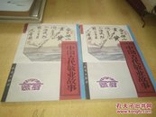 中国古代敬业故事（上下册