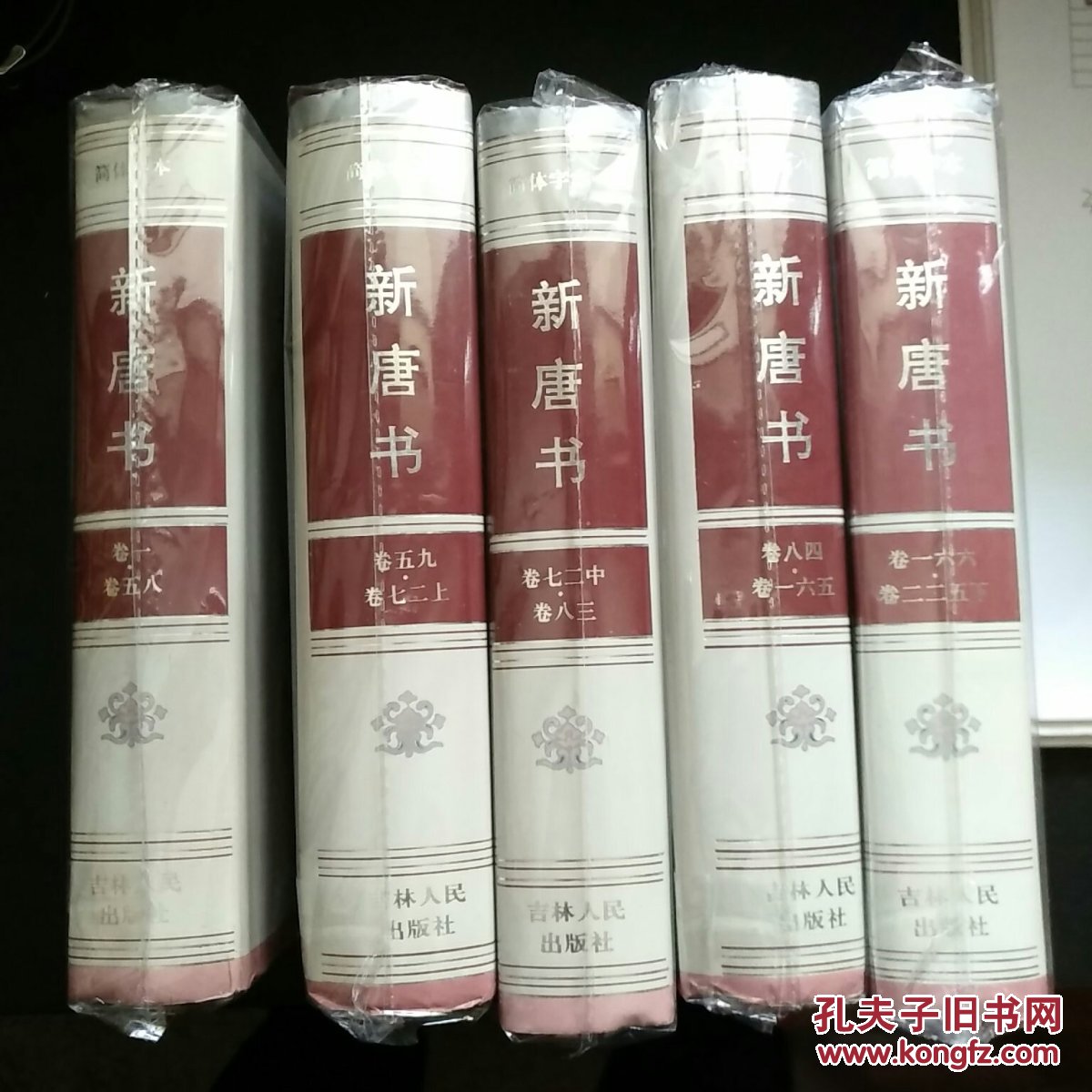 简体字本二十六史: 新唐书（全5册）