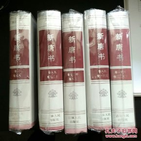 简体字本二十六史: 新唐书（全5册）