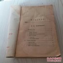 49年马克思著《剩余价值学说史》全三卷，品好如图