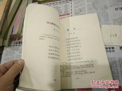 南巡诗草79年1版1印A82