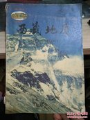 西藏地质 1986年第1期总第2期