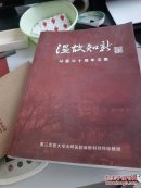 溫故知新從醫(yī)六十周年文集