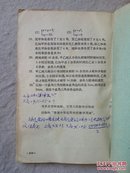 60年代老课本：高级中学课本 代数（暂用本）第一册（删节本.供上海市使用）