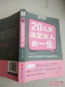 20几岁决定女人的一生