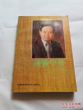 杨振宁传（T2）