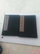 书法业刊1992年第二十九——三十二期、1993年第三十三——三十六期 2本合售