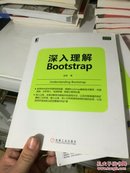 深入理解Bootstrap