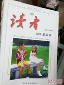 读者一2003精品集