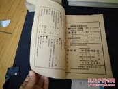 四川(第三号)日本明治41年