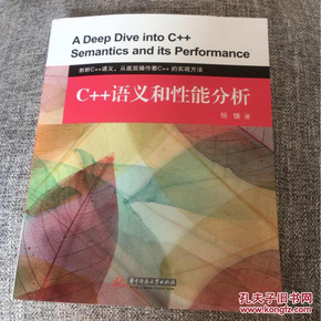 C++语义和性能分析